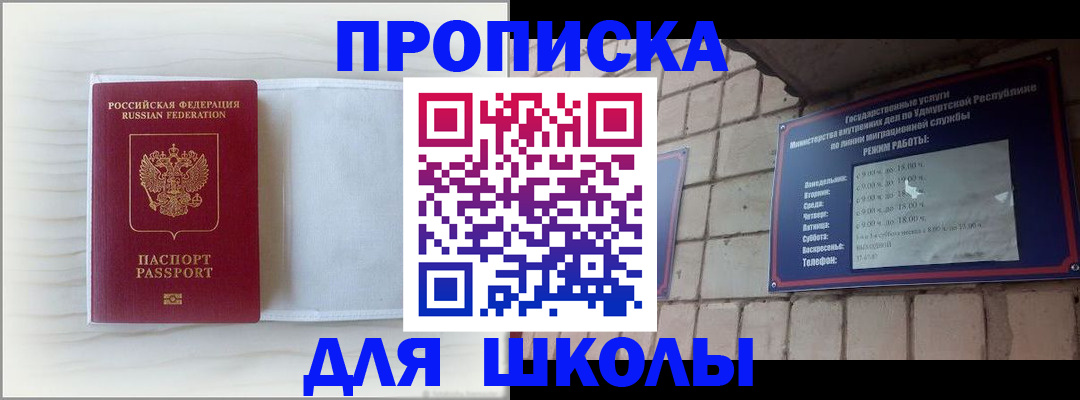 временная регистрация для школы в Тульской области